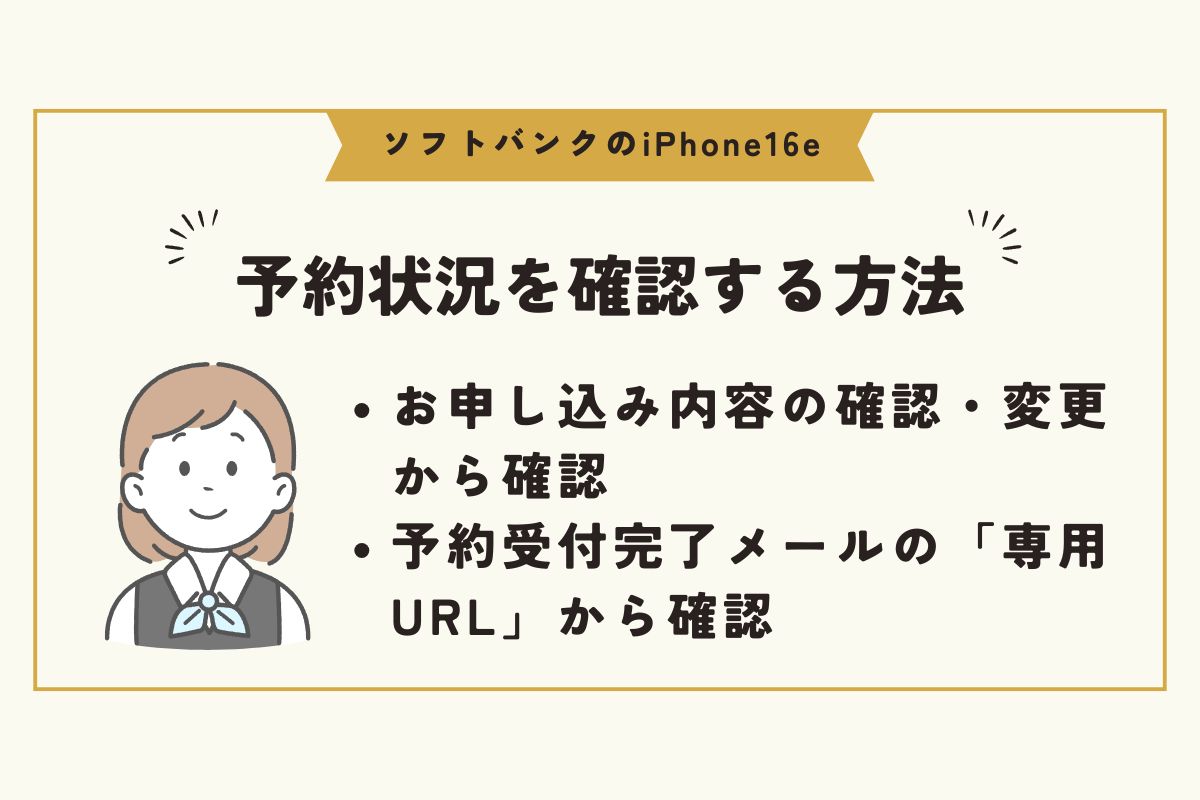 iPhone16e　ソフトバンク